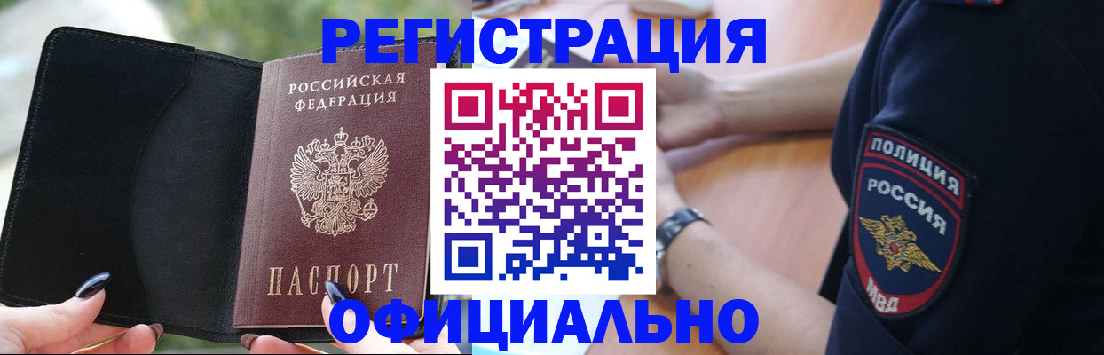 прописка от собственника в Мурманске