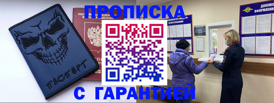 временная регистрация 2025 в Мурманске