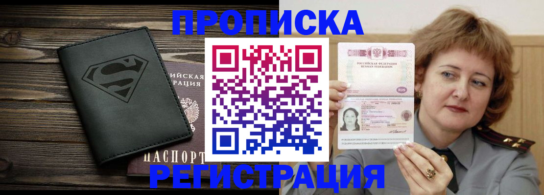 временная регистрация надежно в Мурманске