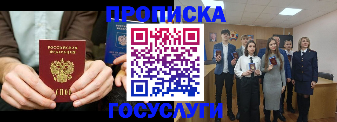 временная регистрация надежно в Мурманске