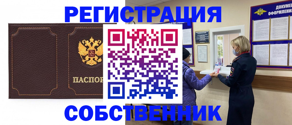 прописка паспорт в Мурманске