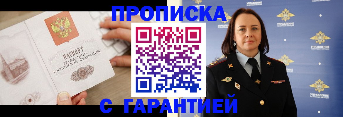 временная регистрация недорого в Мурманске