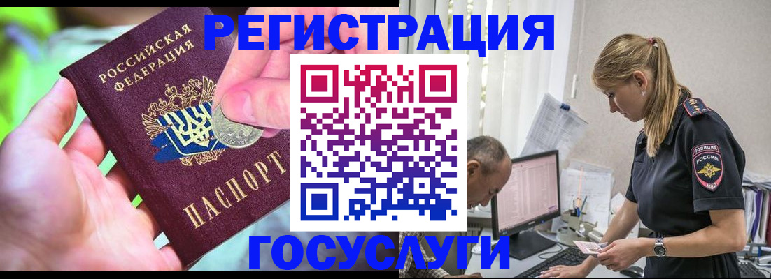 временная регистрация гарантия в Мурманске